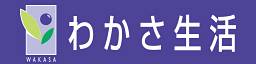 わかさ生活