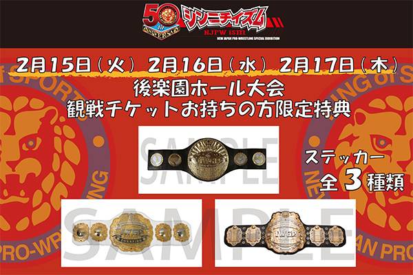新日本プロレス 半券 か
