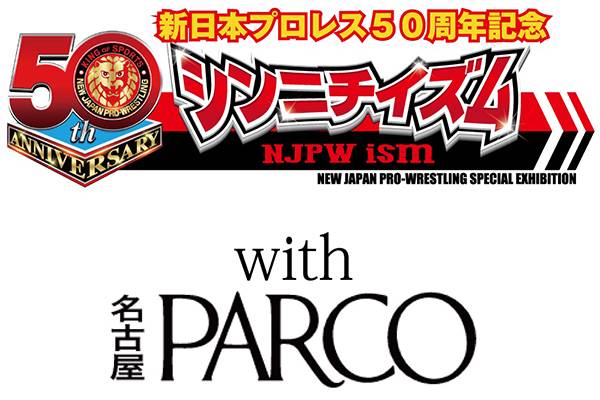 新日本プロレスロゴ入り日本国旗 新日本プロレスリング50周年記念ロゴNFTの配布開始！さらに、アプリ