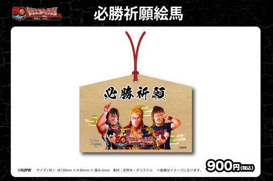 NJPW 50th Anniversary - 新日本プロレス50周年特設サイト