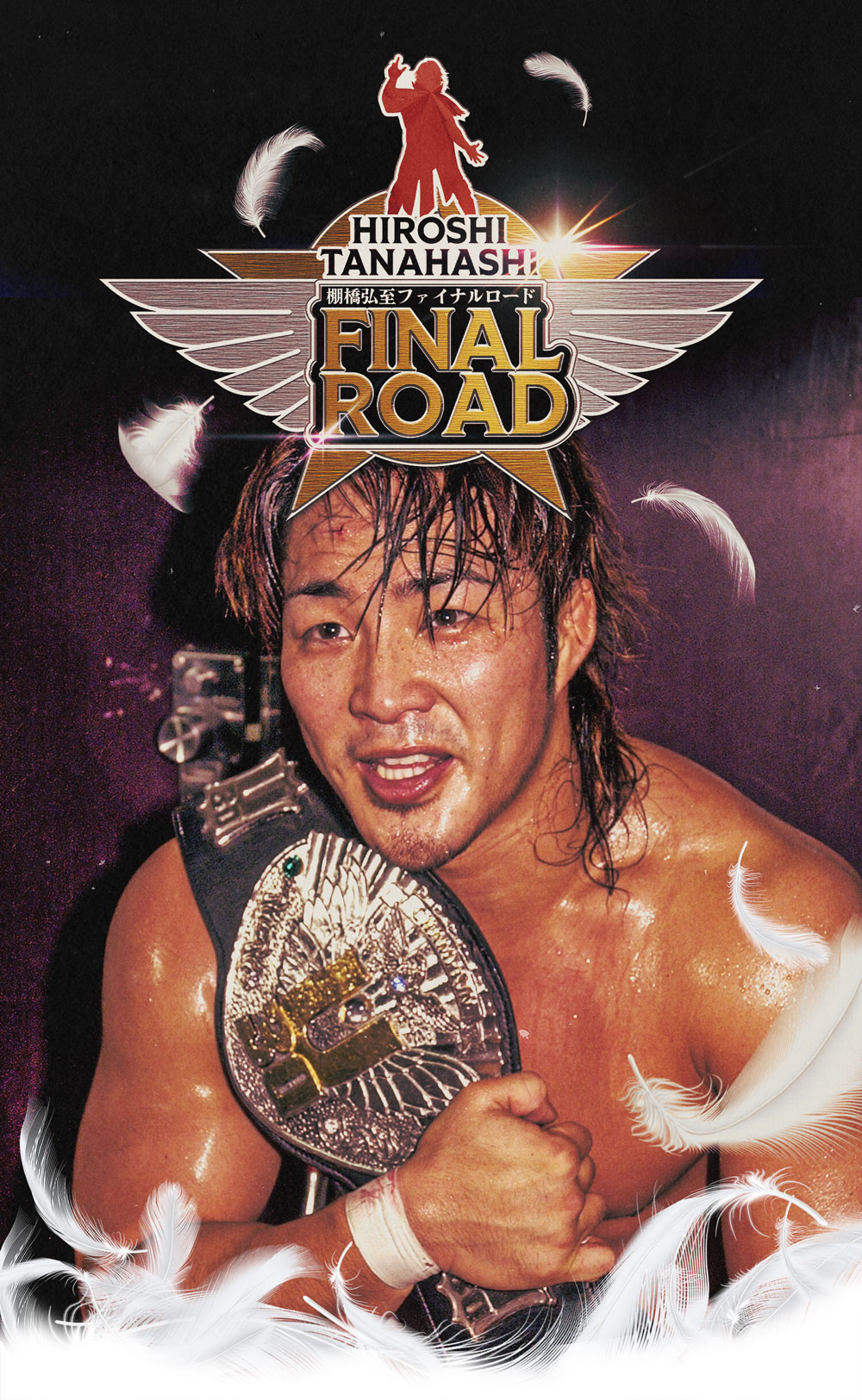 棚橋弘至ファイナルロード | 棚橋弘至引退カウントダウン特設サイト