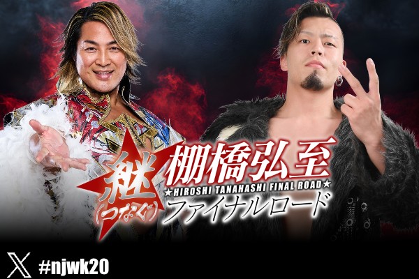 棚橋弘至ファイナルロード | 棚橋弘至引退カウントダウン特設サイト