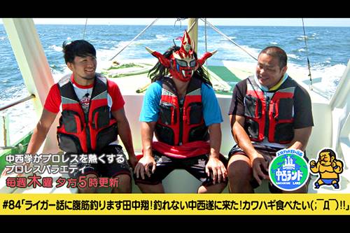 「中西ランド」更新! 今週は「ライガー話に腹筋釣ります田中翔! 釣れない中西遂に来た! カワハギ食べたい(;‾Д‾)!!」 | 新日本プロレスリング