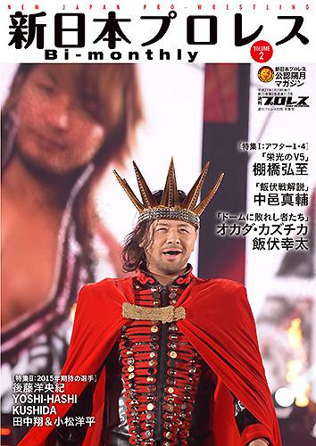 表紙はキング 中邑真輔 丸ごと一冊新日本オンリー 新日本プロレスbi Monthly Vol 2は1月29日 木 発売 新日本プロレスリング