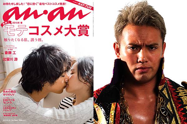 3月11日 水 発売 Anan の 発表 Anan 闘う男 大賞 にオカダ カズチカが登場 新日本プロレスリング