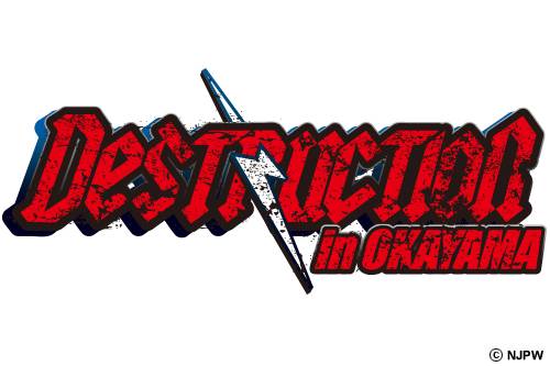 一般発売日前にいち早くゲット チケットぴあ ローソンチケット イープラスで Destruction In Okayama 9 23岡山大会の前売券先行 発売が決定 新日本プロレスリング