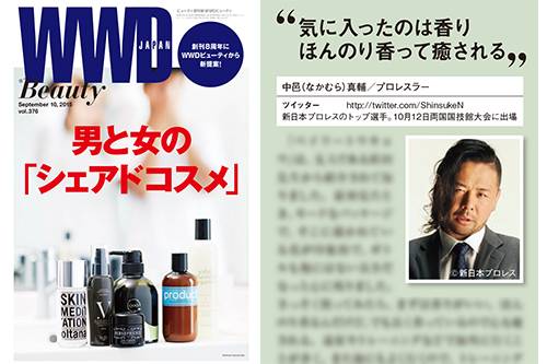 9月10日 木 発売 Wwd Japan Beauty Vol 376 の シェアド コスメ特集 に中邑真輔選手が登場 新日本プロレスリング