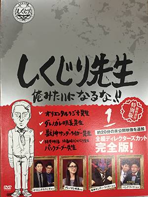 獣神サンダー ライガーが登場した しくじり先生 俺みたいになるな