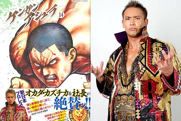 絶賛発売中の格闘マンガ ケンガンアシュラ 14巻の帯コメントに オカダ カズチカ選手が登場 新日本プロレスリング 絶賛発売中の格闘マンガ ケンガンアシュラ 14巻の帯コメントに オカダ カズチカ選手が登場 新日本プロレスリング