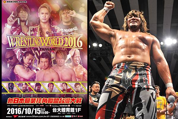 選手参加の食事会も開催 10月14日 16日 Wrestling World 16 台湾大会 オフィシャル観戦ツアーの実施が決定 新日本プロレスリング 選手参加の食事会も開催 10月14日 16日 Wrestling World 16 台湾大会 オフィシャル観戦ツアーの実施が決定 新日本プロレスリング