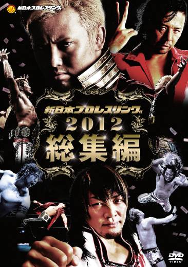 コチラも必見 新日本プロレス12年総集編 3月29日 金 発売 闘魂shopで予約受付中 新日本プロレスリング コチラも必見 新日本プロレス12年総集編 3月29日 金 発売 闘魂shopで予約受付中 新日本プロレスリング