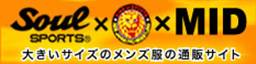 SOUL×NJPW×MID