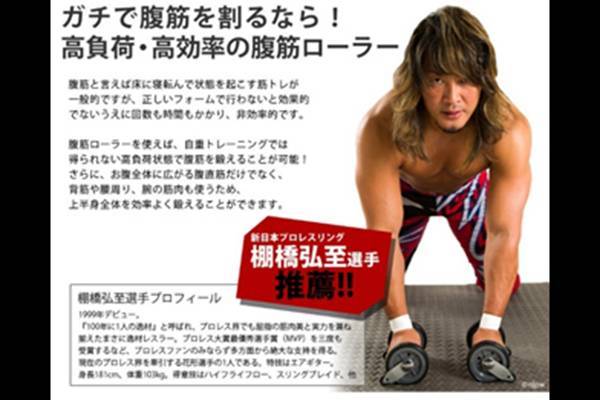 マッスルプロジェクト×新日本プロレスリング”棚橋弘至選手オススメの 