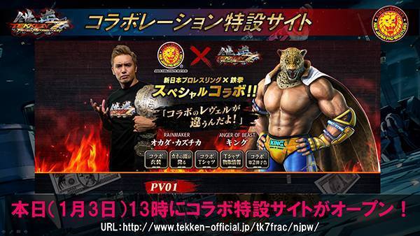 Wk11 ゲームの世界でレインメーカーが炸裂 ファン注目のコラボ企画が目白押し 鉄拳7fr コラボ発表会見 新日本プロレスリング Wk11 ゲームの世界でレインメーカーが炸裂 ファン注目のコラボ企画が目白押し 鉄拳7fr コラボ発表会見 新日本プロレスリング