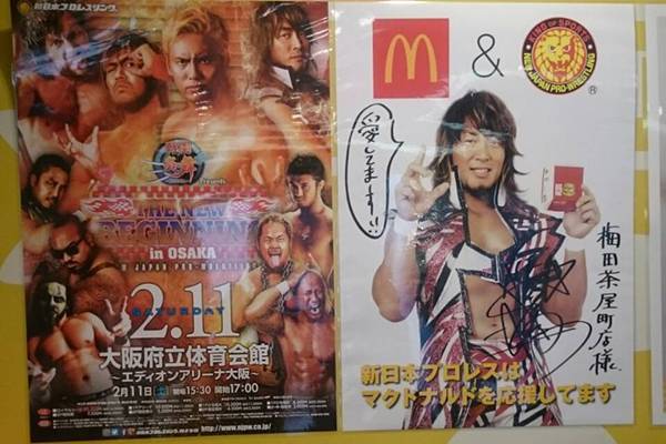 2017年も新日本プロレスとマクドナルドがコラボを展開！2月11日（土