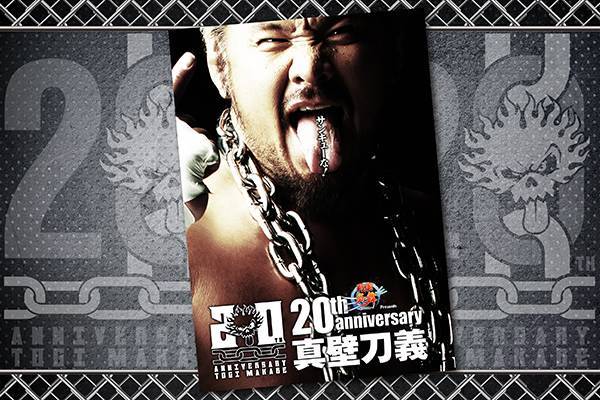 VIDEO PACK|真壁刀義デビュー20周年記念DVD|HARDOFFオフモール