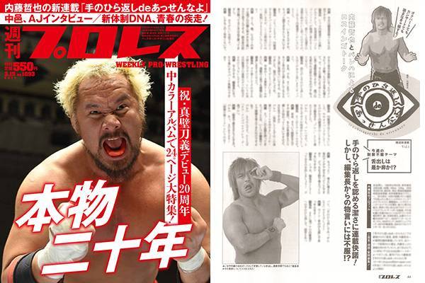 新日本プロレス
