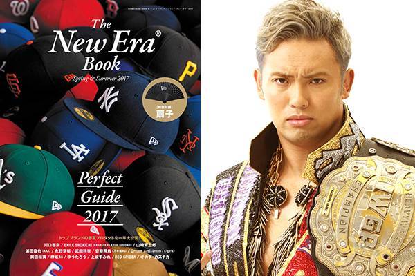 3月16日（木）発売の『NEW ERA BOOK / Spring & Summer 2017』に