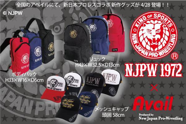 新日本プロレスコラボ”新作グッズがアベイルに4月28日（金）登場