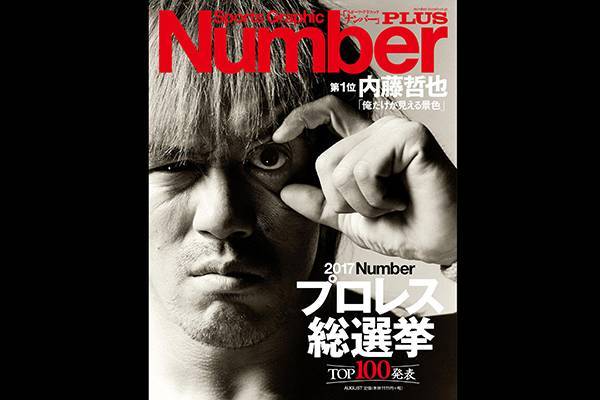 表紙＆1位は内藤哲也！ 注目の総選挙の順位が決定！『NumberPLUS