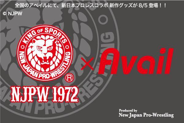 8月5日(土)より、“新日本プロレスコラボ”新作グッズがアベイルに登場！ライオンマークのキャップ、ボディバッグ、ショルダーバッグ、ボクサーブリーフ、 ソックスと豊富な品揃え！ ｜ 新日本プロレスリング