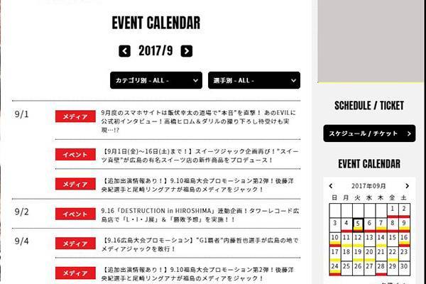 新日本プロレスの公式webサイト 公式スマホサイトに カレンダー 機能が追加 新日本プロレスリング