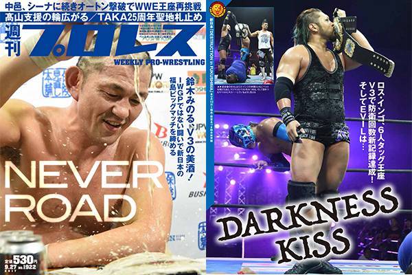 NEVER王座防衛の鈴木が表紙！9.10福島でのビッグマッチを詳報!!今週の