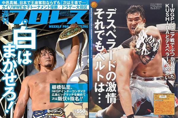 表紙はインターコンチ王座防衛の棚橋！ 9.16広島ビッグマッチを