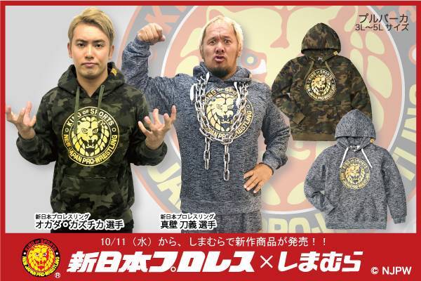 新日本プロレス×ファッションセンターしまむら】コラボの新作商品