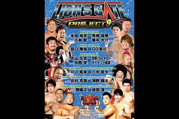 完売御礼！】11月16日（木）『LION'S GATE PROJECT 9』の大会
