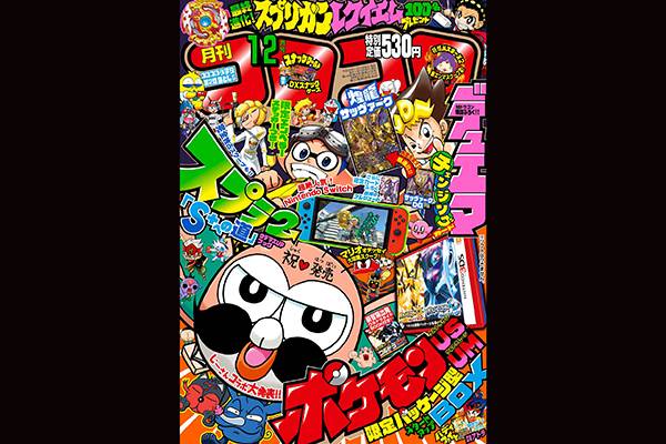 好評発売中の『コロコロコミック12月号』で1.4東京ドーム大会の見所を
