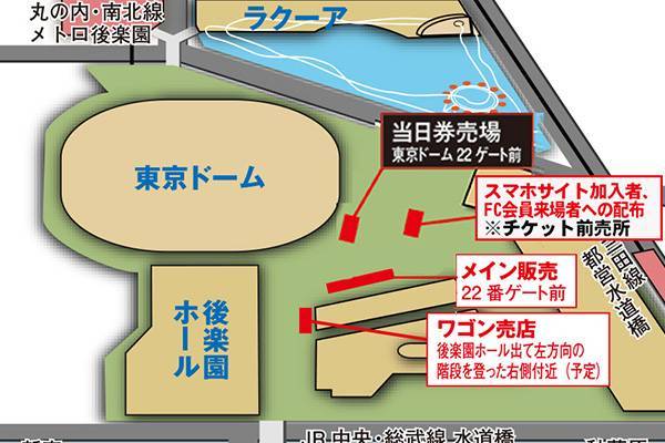 特報!!】1月4日（木）昼12時～ 東京ドームの「チケット前売所」にて