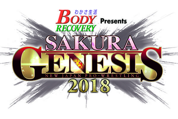 ご来場の皆様へ】「SAKURA GENESIS 2018」両国国技館大会、各