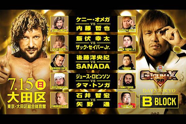 G1』公式戦の全カード決定！】7月14日（土）大田区で内藤vsケニー！ 8