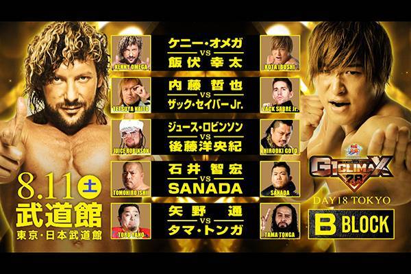 G1』公式戦の全カード決定！】7月14日（土）大田区で内藤vsケニー！ 8