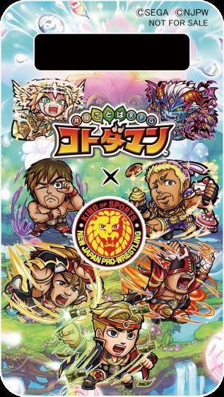 新日本プロレス』×『共闘ことばRPG コトダマン
