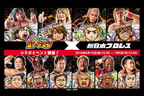 新日本プロレス』×『共闘ことばRPG コトダマン』コラボレーションが6月