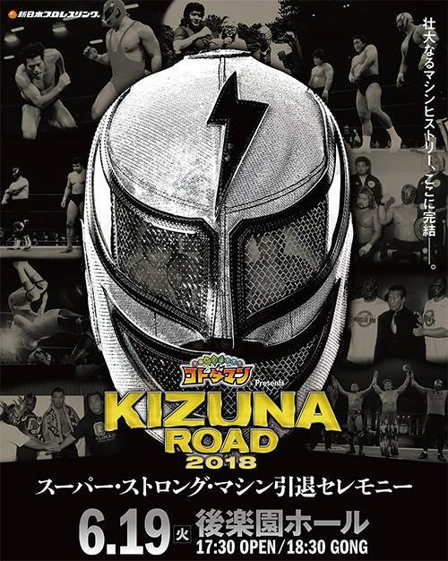 スーパーストロングマシン マシン軍団 平田 後藤 小原 3体セット 未
