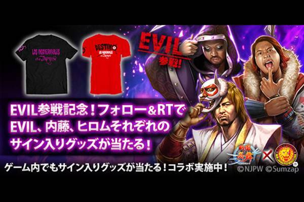 戦国 ジャンルno 1 のスマホゲーム 戦国炎舞 Kizna 新日本プロレスの豪華コラボが始動 ファン待望の Evil 参戦 Twitterフォロー Rtでサイン入りグッズが当たる G128 新日本プロレスリング 戦国 ジャンルno 1 のスマホゲーム 戦国炎舞 Kizna 新日本プロレスの豪華コラボが始動 ファン待望の Evil 参戦 Twitterフォロー Rtでサイン入りグッズが当たる G128 新日本プロレスリング
