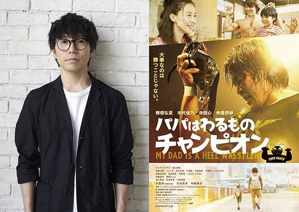 棚橋弘至選手 初主演映画 パパはわるものチャンピオン 高橋優さんの書き下ろし主題歌 ありがとう 映画版特別ミュージック ビデオ解禁 新日本プロレスリング