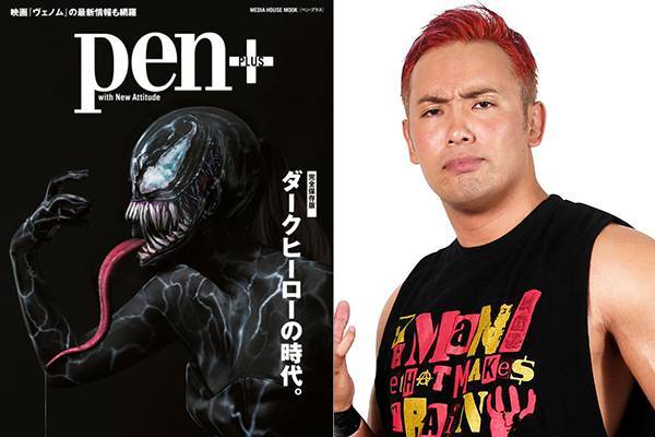 好評発売中の雑誌『Pen＋』にオカダ・カズチカ選手が登場！ | 新日本