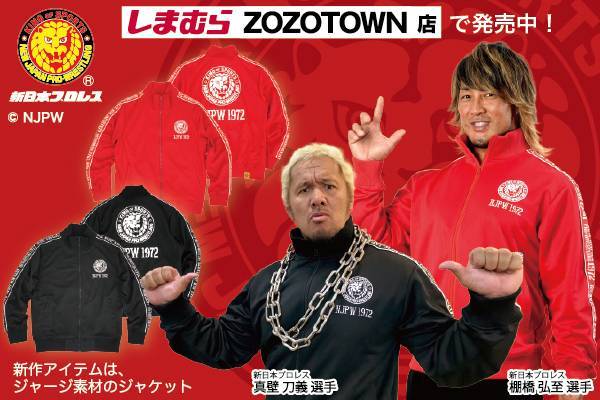 新日本プロレス ファッションセンターしまむら コラボ新作アイテムが ファッションセンターしまむらzozotown店で好評発売中 Zozotownだけの限定商品も 新日本プロレスリング 新日本プロレス ファッションセンターしまむら コラボ新作アイテムが ファッションセンターしまむらzozotown店で好評発売中 Zozotownだけの限定商品も 新日本プロレスリング