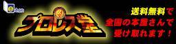 プロレス堂