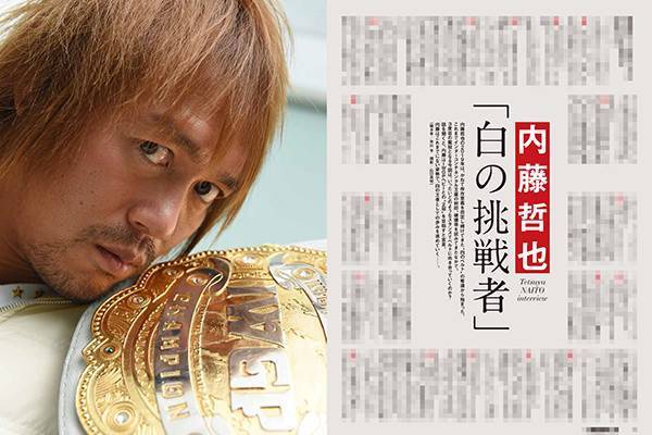 内藤がインターコンチ王座の“処遇”を語る！「FANTASTICA MANIA」開幕