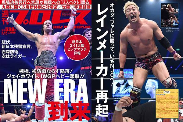 ジェイが棚橋撃破でiwgpヘビー級王座初戴冠 2 11大阪決戦を詳報 今週の 週刊プロレス は2月13日 水 発売 新日本プロレスリング