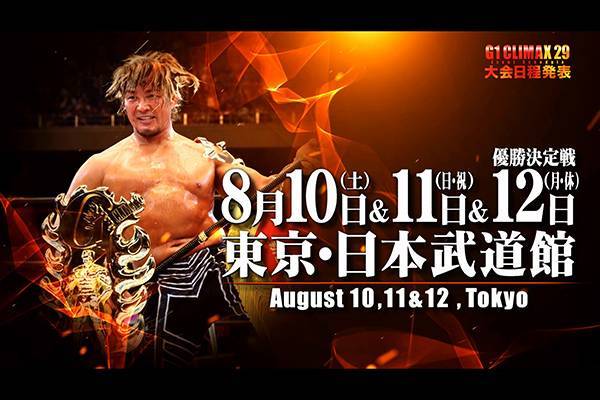 今年の『G1』全日程が決定！】7月24日（水）は広島サンプラザ！ 7月27