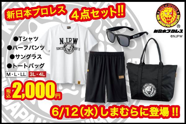 新日本プロレス ファッションセンターしまむら スポーティーな 新日本プロレス4点セット が6月12日 水 発売開始 新日本プロレスリング 新日本プロレス ファッションセンターしまむら スポーティーな 新日本プロレス4点セット が6月12日 水 発売開始 新日本プロレスリング