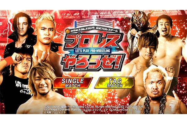 プロレスやろうぜ！』運営・公式サイト移管のお知らせ | 新日本