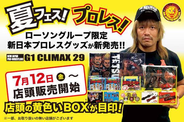黄色いboxが目印 真夏の祭典 G1 Climax 29 の開幕に合わせて ローソングループ限定グッズが7月12日 金 から新発売 G129 新日本プロレスリング