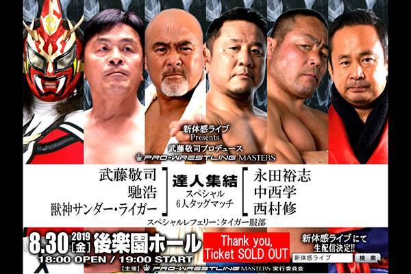 Pro Wrestling Masters 8月30日 金 後楽園ホール大会に永田裕志 中西学選手も参戦 新日本プロレスリング